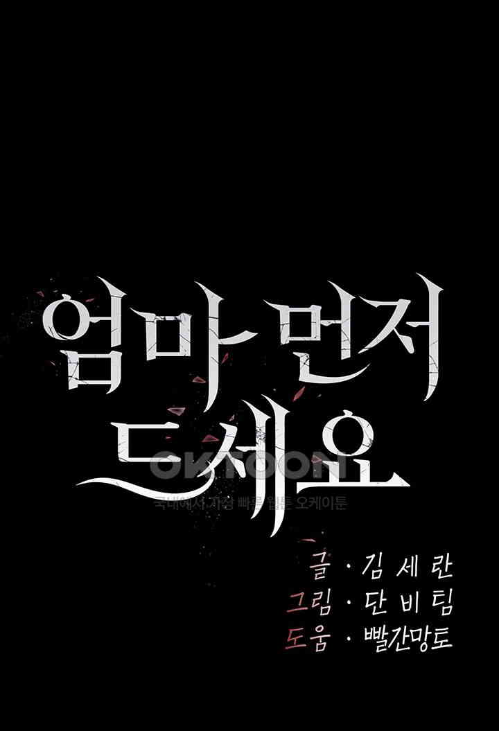 Mom Eat First Raw - Chapter 67 [photo 8] - MangaPorn