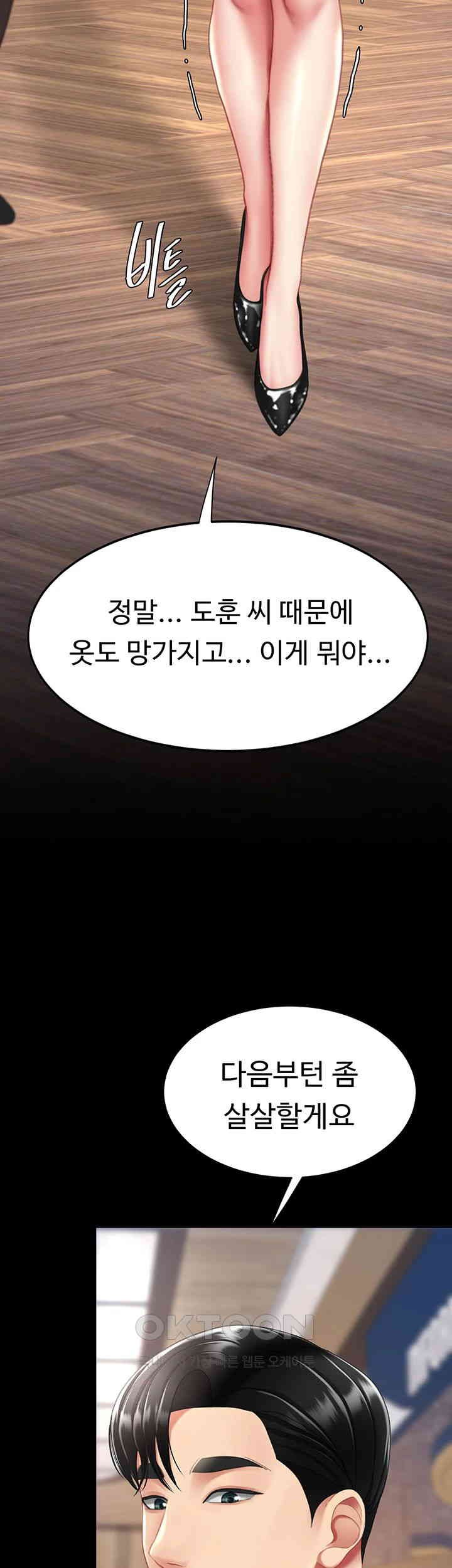 Mom Eat First Raw - Chapter 70 [photo 2] - MangaPorn