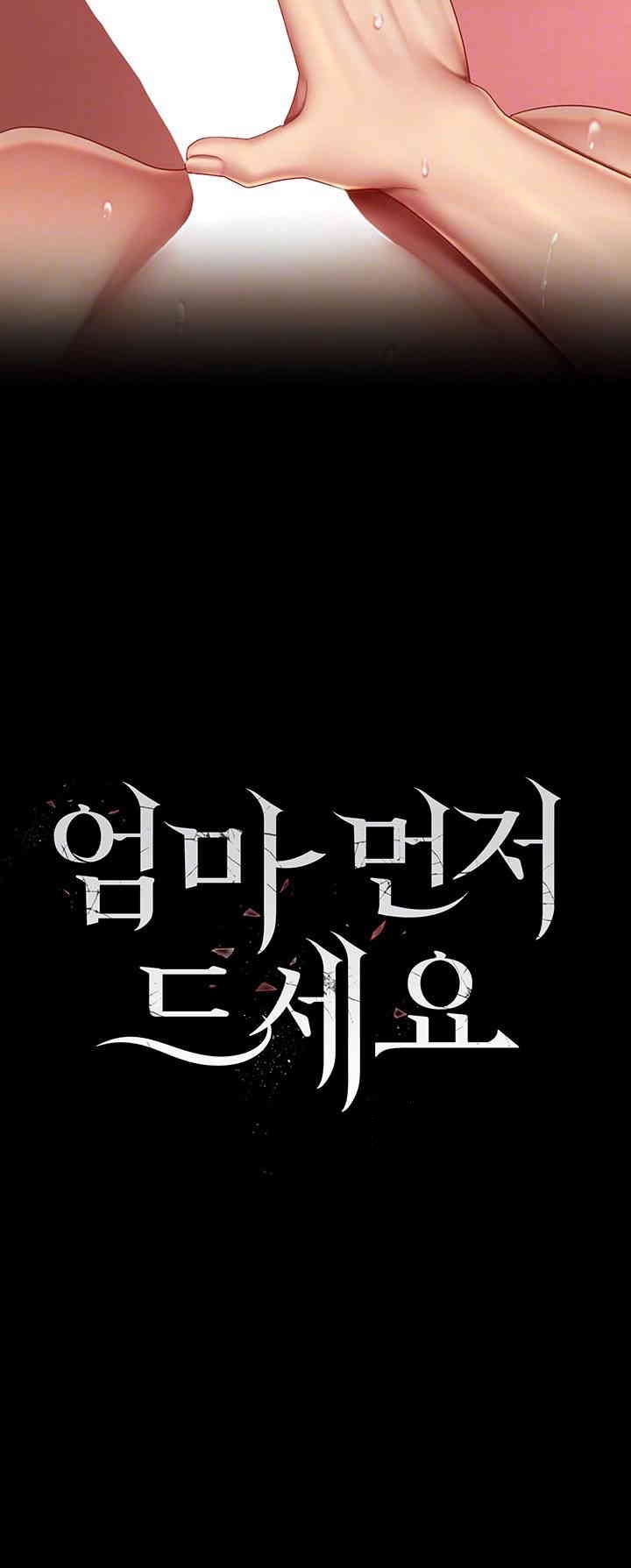 Mom Eat First Raw - Chapter 72 [photo 4] - MangaPorn