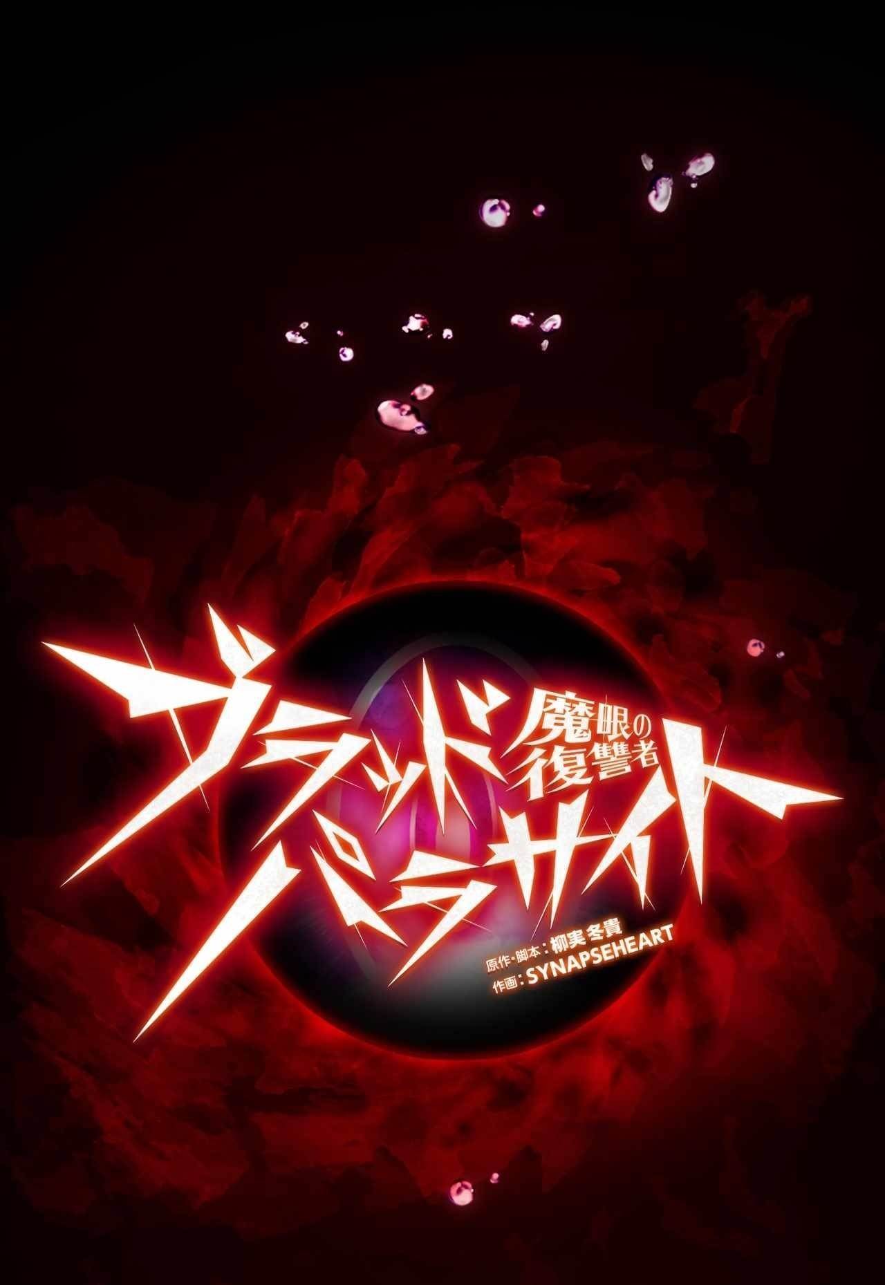 Avenger of Mystical Eyes – Blood Parasite - Chapter 7 [photo 1] - MangaPorn