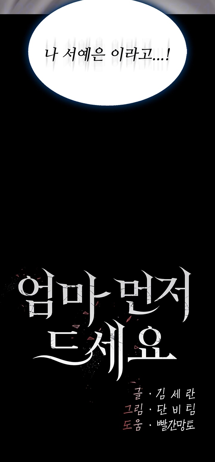 Mom Eat First Raw - Chapter 77 [photo 6] - MangaPorn