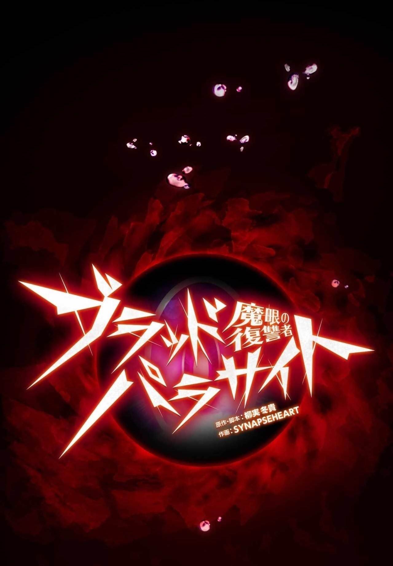 Avenger of Mystical Eyes – Blood Parasite - Chapter 11 [photo 1] - MangaPorn