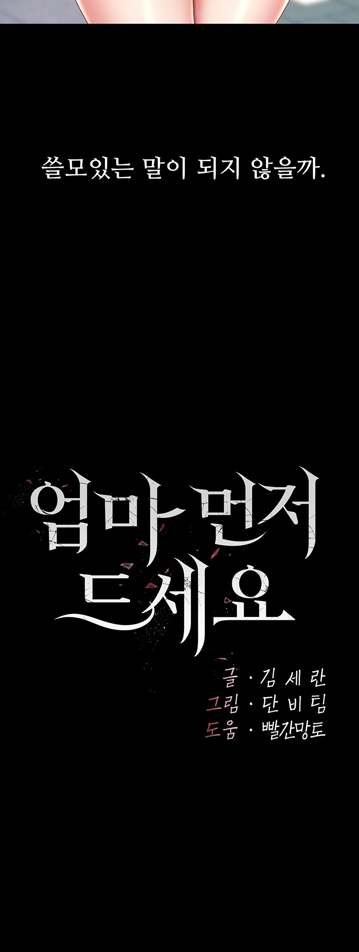 Mom Eat First Raw - Chapter 78 [photo 6] - MangaPorn