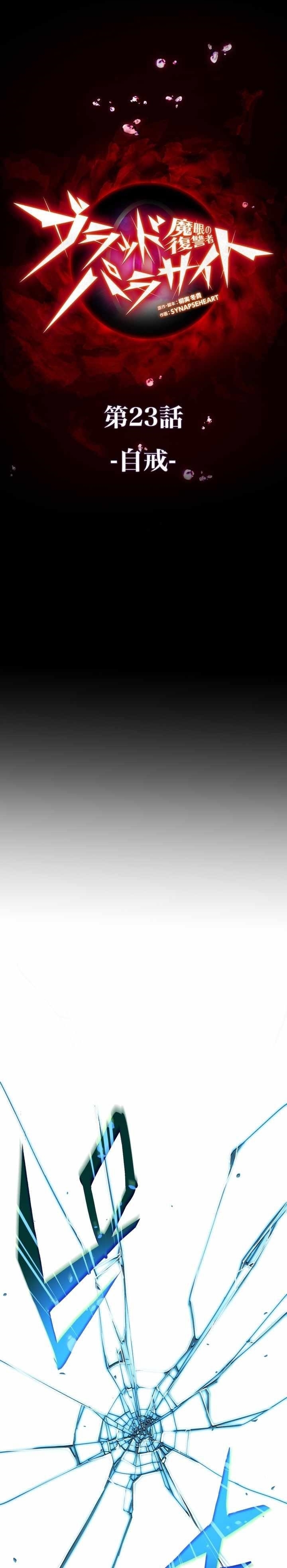 Avenger of Mystical Eyes – Blood Parasite - Chapter 23 [photo 1] - MangaPorn