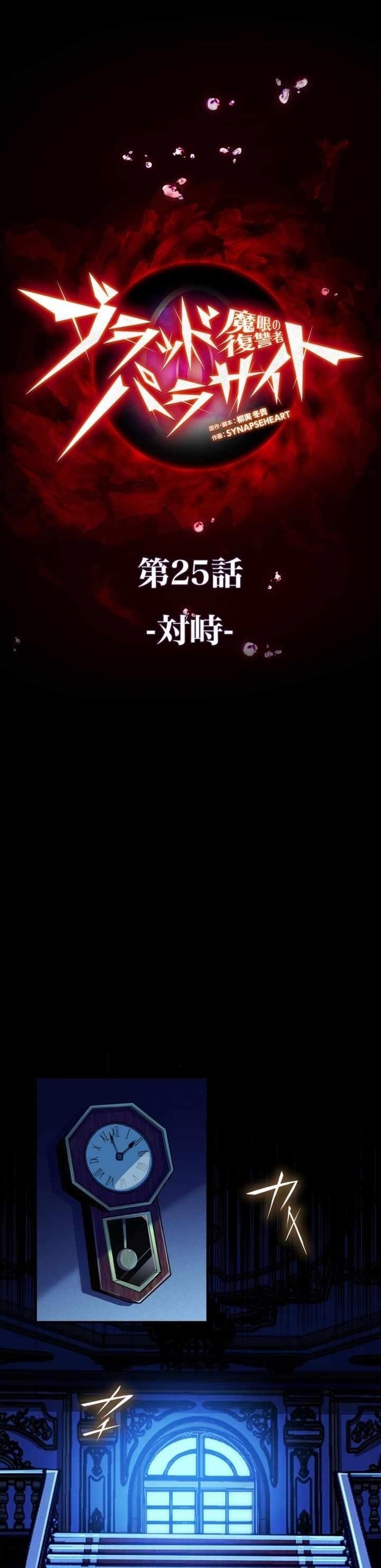 Avenger of Mystical Eyes – Blood Parasite - Chapter 25 [photo 1] - MangaPorn