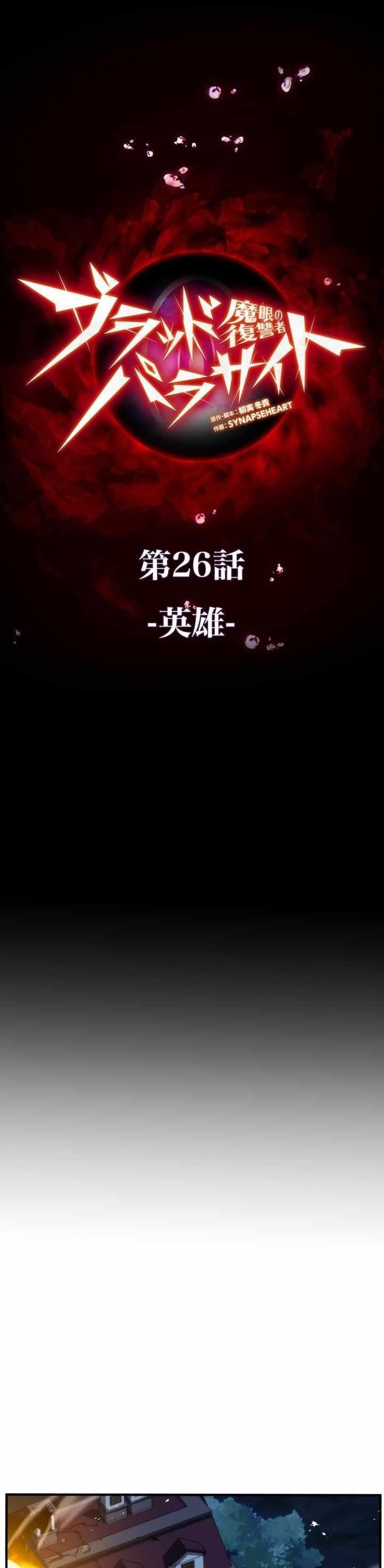 Avenger of Mystical Eyes – Blood Parasite - Chapter 26 [photo 1] - MangaPorn