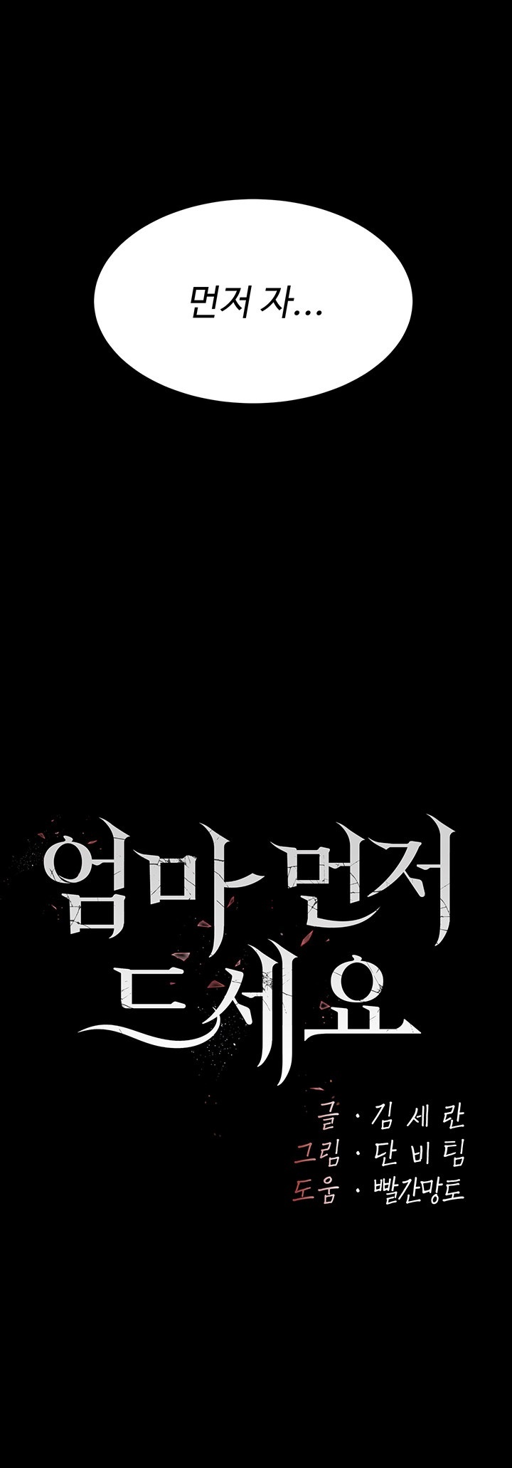 Mom Eat First Raw - Chapter 79 [photo 7] - MangaPorn