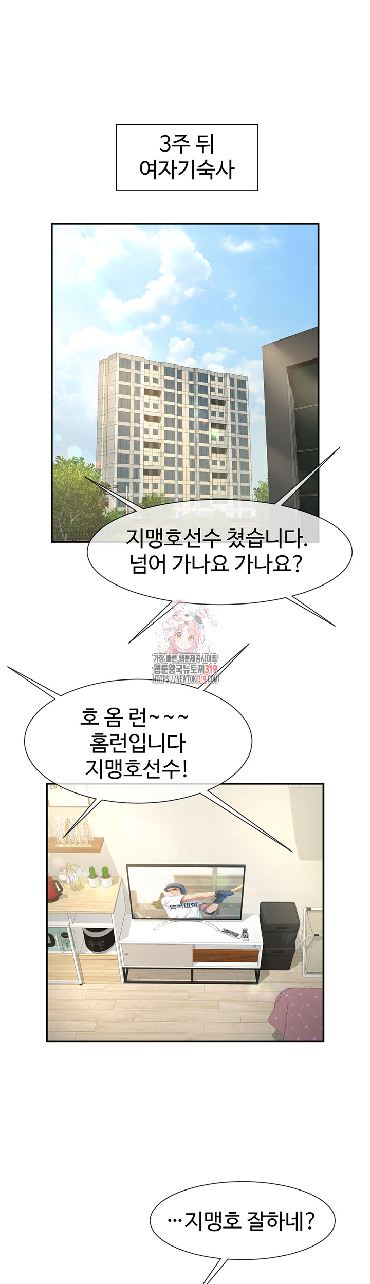 The Cheat Code Hitter Fucks Them All Raw - Chapter 8 [photo 1] - MangaPorn