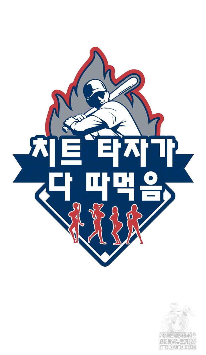 The Cheat Code Hitter Fucks Them All Raw - Chapter 16 [photo 5] - MangaPorn