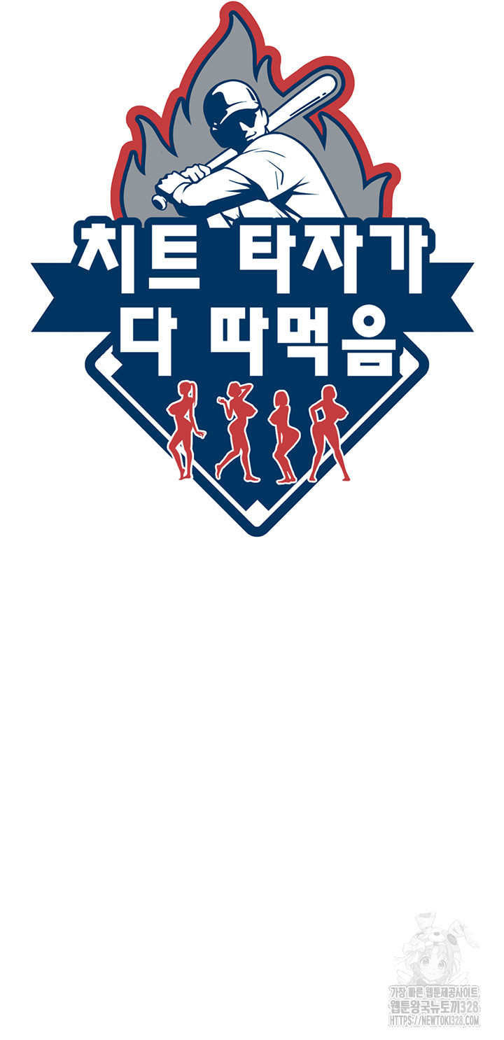 The Cheat Code Hitter Fucks Them All Raw - Chapter 18 [photo 7] - MangaPorn