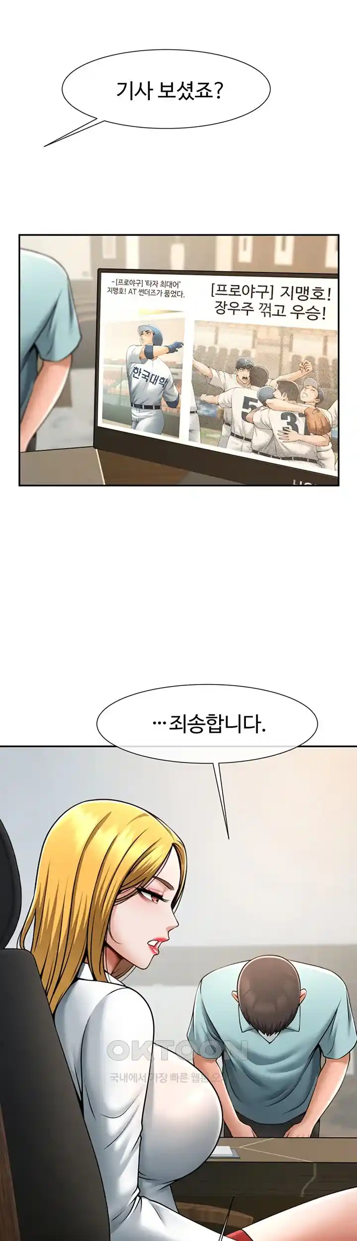 The Cheat Code Hitter Fucks Them All Raw - Chapter 22 [photo 29] - MangaPorn