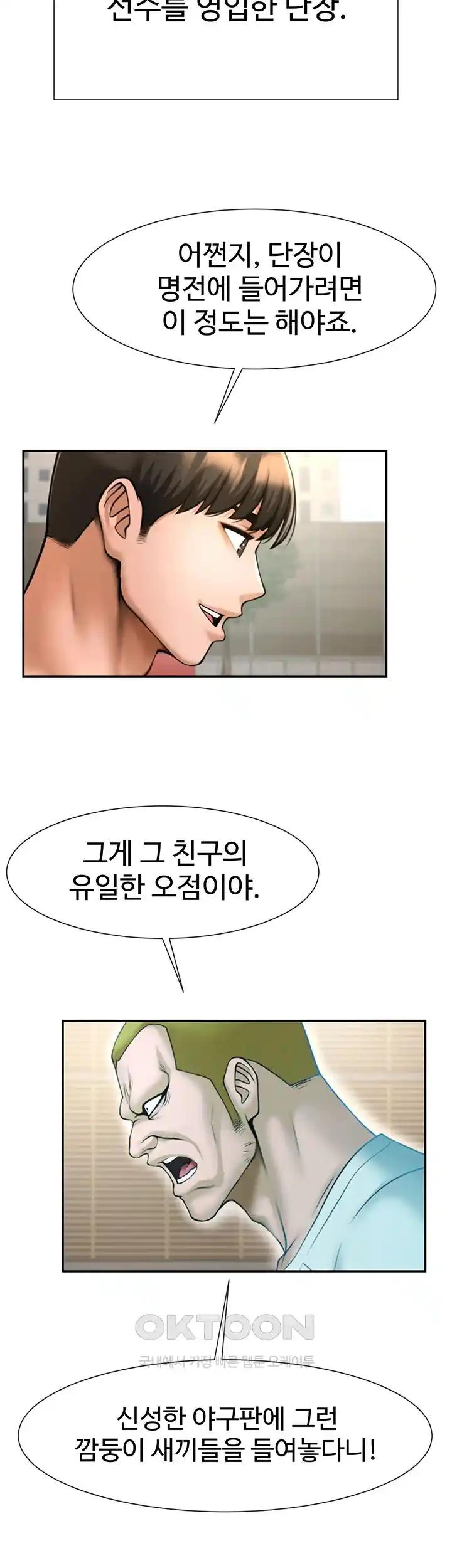 The Cheat Code Hitter Fucks Them All Raw - Chapter 22 [photo 46] - MangaPorn