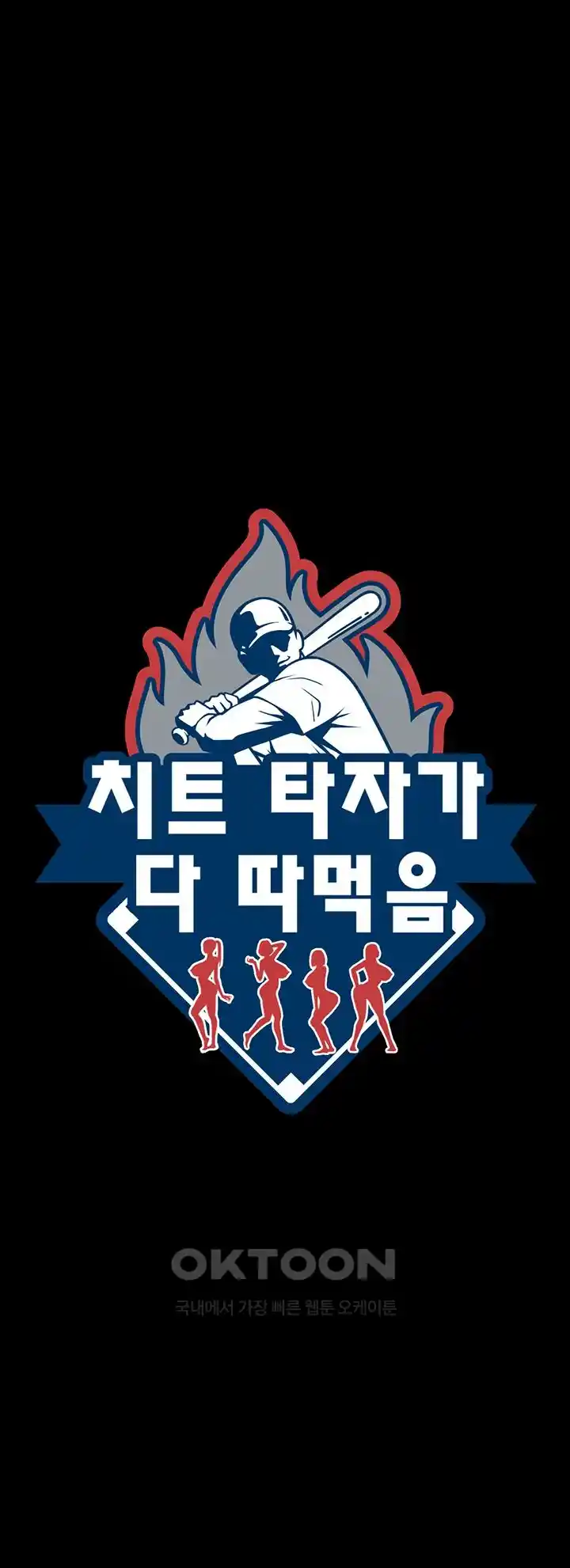 The Cheat Code Hitter Fucks Them All Raw - Chapter 22 [photo 6] - MangaPorn