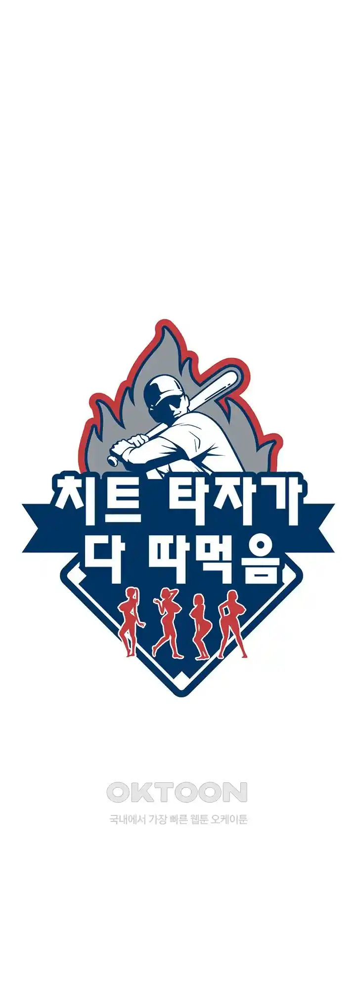 The Cheat Code Hitter Fucks Them All Raw - Chapter 23 [photo 5] - MangaPorn