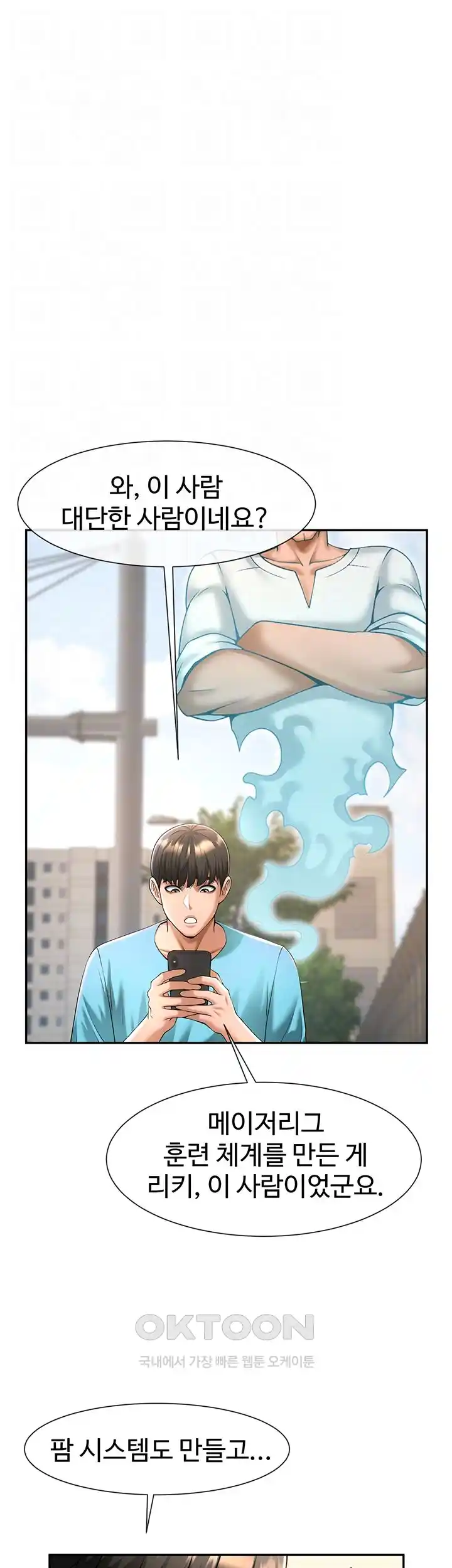 The Cheat Code Hitter Fucks Them All Raw - Chapter 23 [photo 6] - MangaPorn