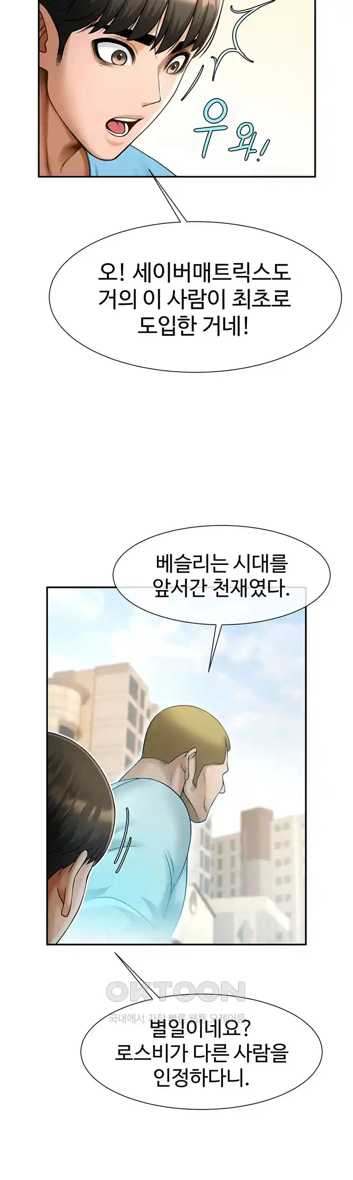 The Cheat Code Hitter Fucks Them All Raw - Chapter 23 [photo 7] - MangaPorn