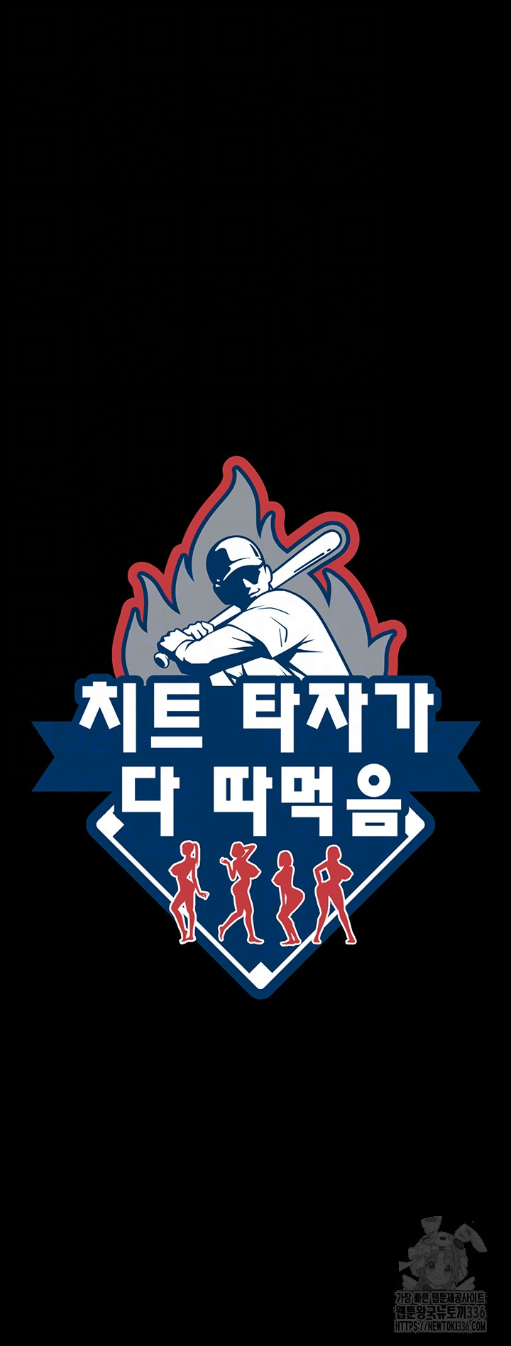 The Cheat Code Hitter Fucks Them All Raw - Chapter 26 [photo 5] - MangaPorn