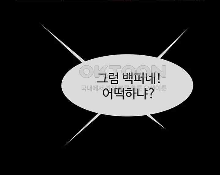 The Cheat Code Hitter Fucks Them All Raw - Chapter 38 [photo 46] - MangaPorn