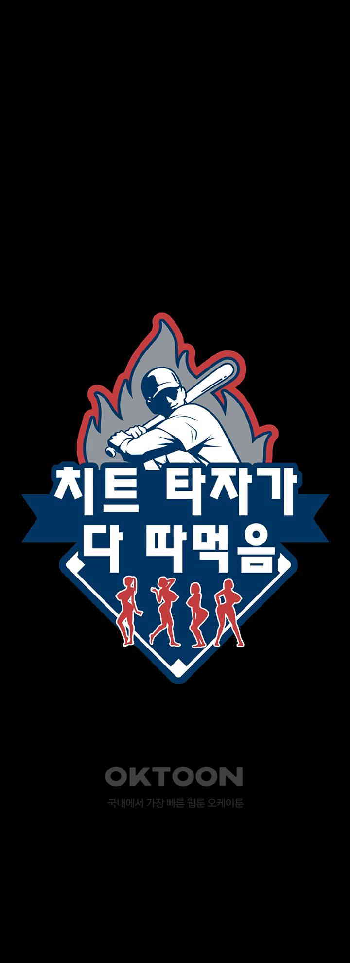 The Cheat Code Hitter Fucks Them All Raw - Chapter 44 [photo 27] - MangaPorn