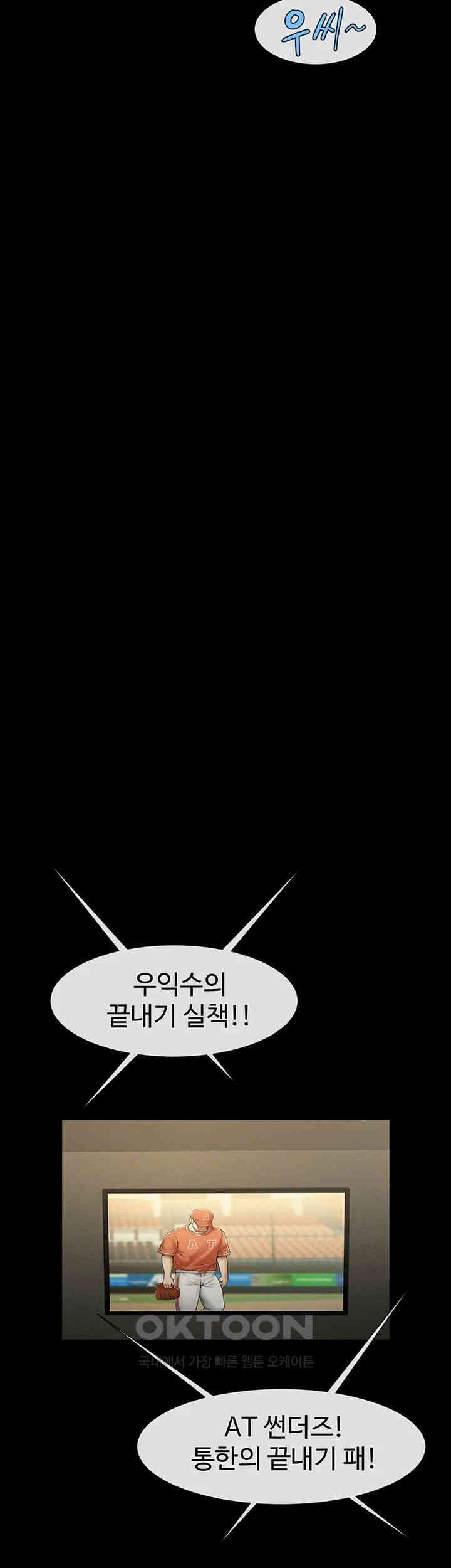 The Cheat Code Hitter Fucks Them All Raw - Chapter 47 [photo 18] - MangaPorn