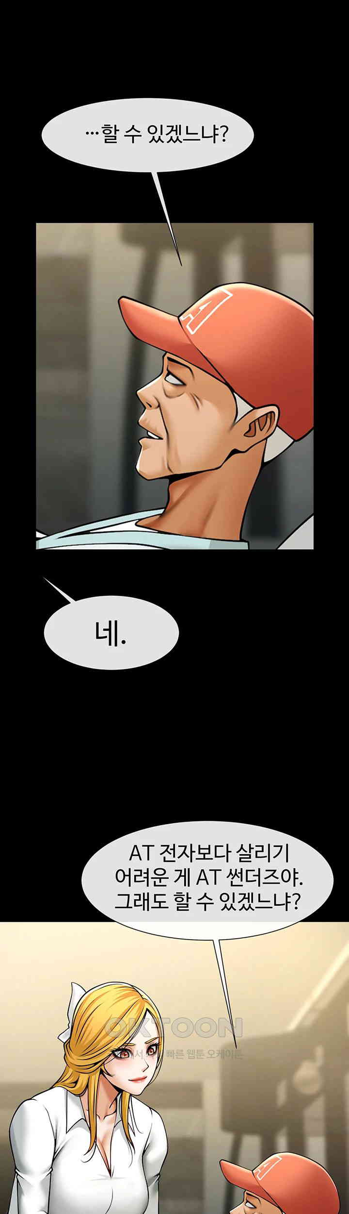 The Cheat Code Hitter Fucks Them All Raw - Chapter 48 [photo 3] - MangaPorn