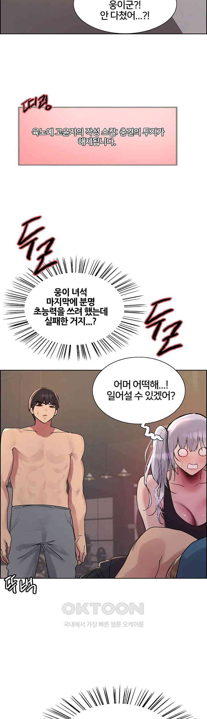 Sex Stopwatch Raw - Chapter 104 [photo 25] - MangaPorn
