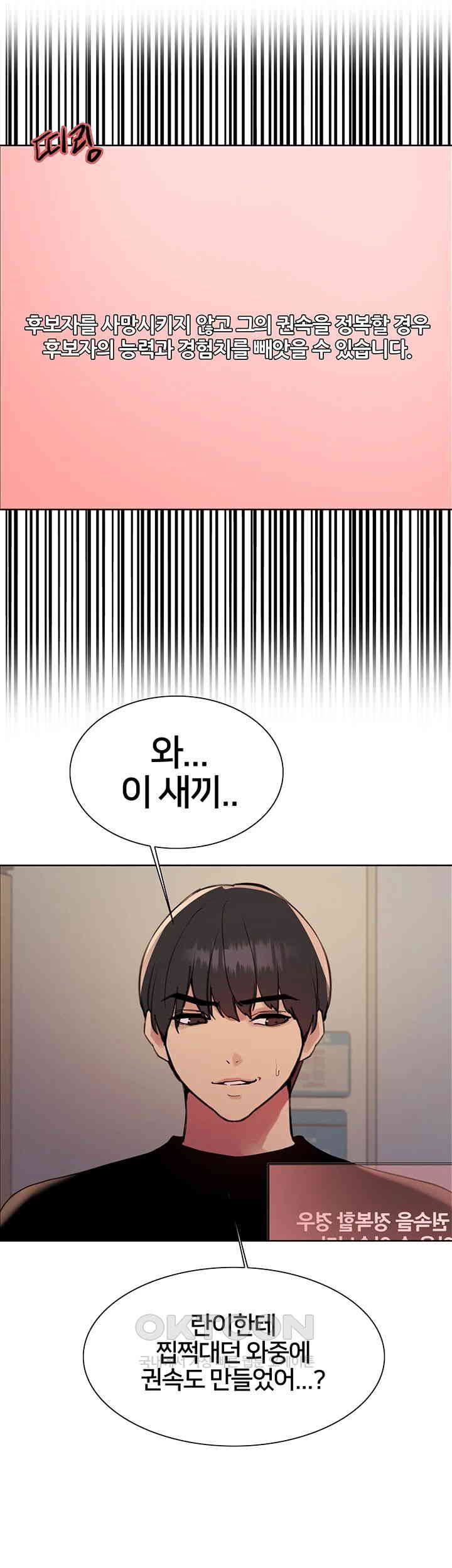 Sex Stopwatch Raw - Chapter 110 [photo 42] - MangaPorn