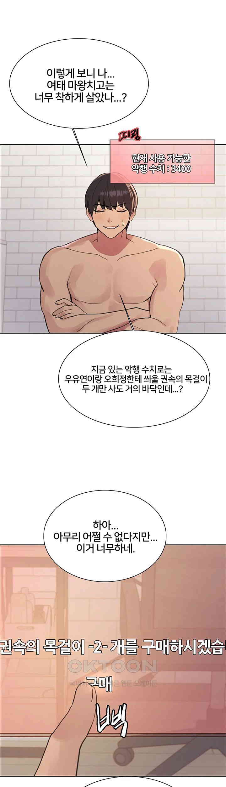 Sex Stopwatch Raw - Chapter 114 [photo 11] - MangaPorn