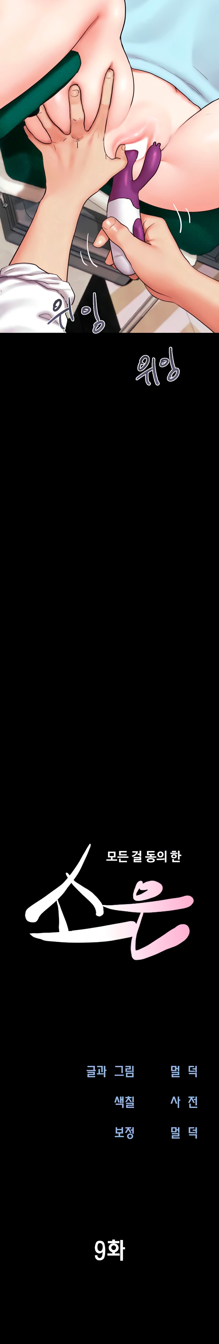 So-Eun Raw - Chapter 9 [photo 3] - MangaPorn