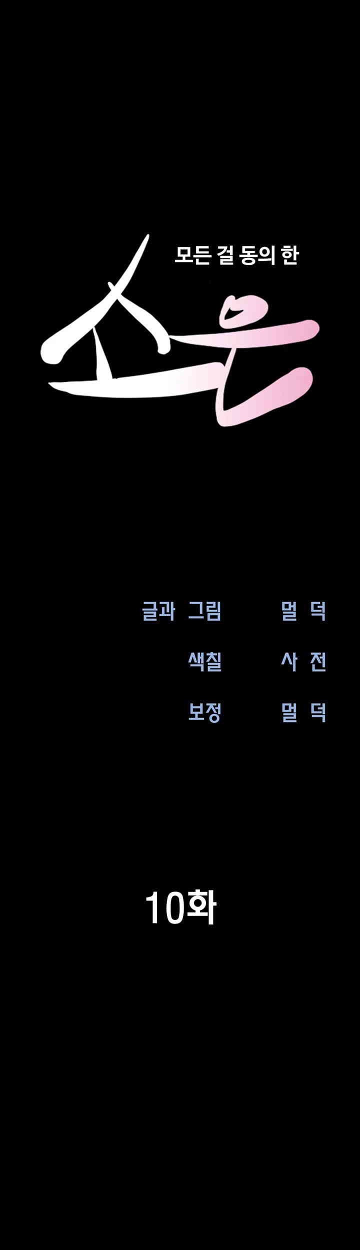 So-Eun Raw - Chapter 10 [photo 7] - MangaPorn