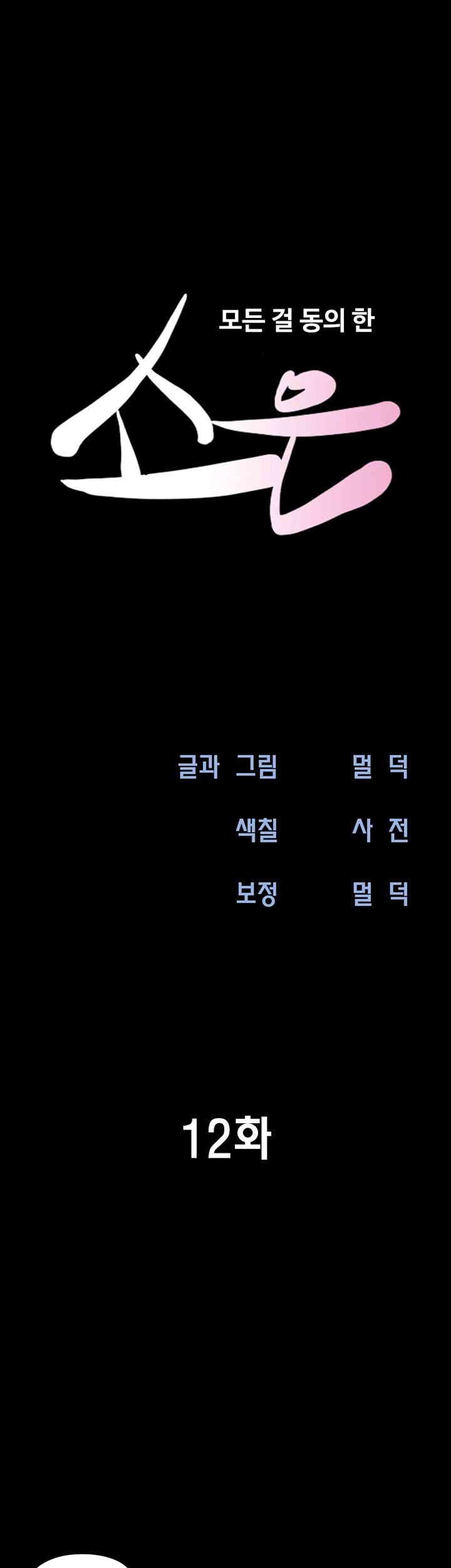 So-Eun Raw - Chapter 12 [photo 6] - MangaPorn