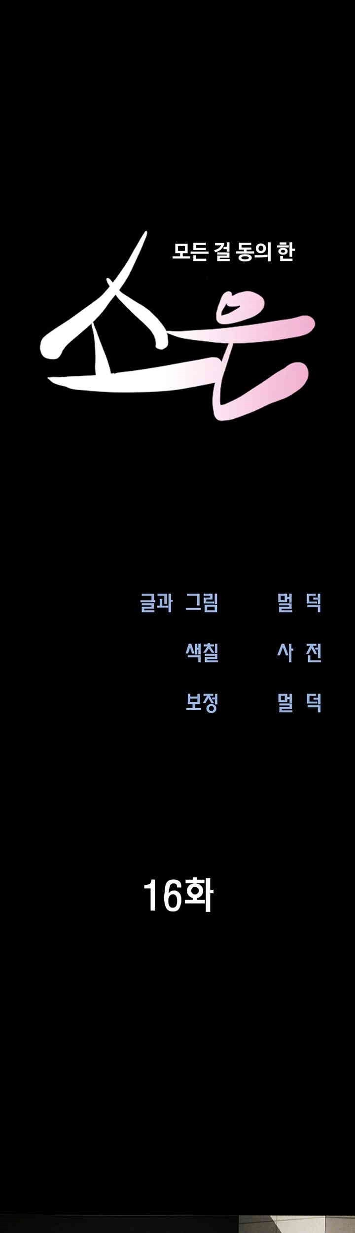 So-Eun Raw - Chapter 16 [photo 6] - MangaPorn