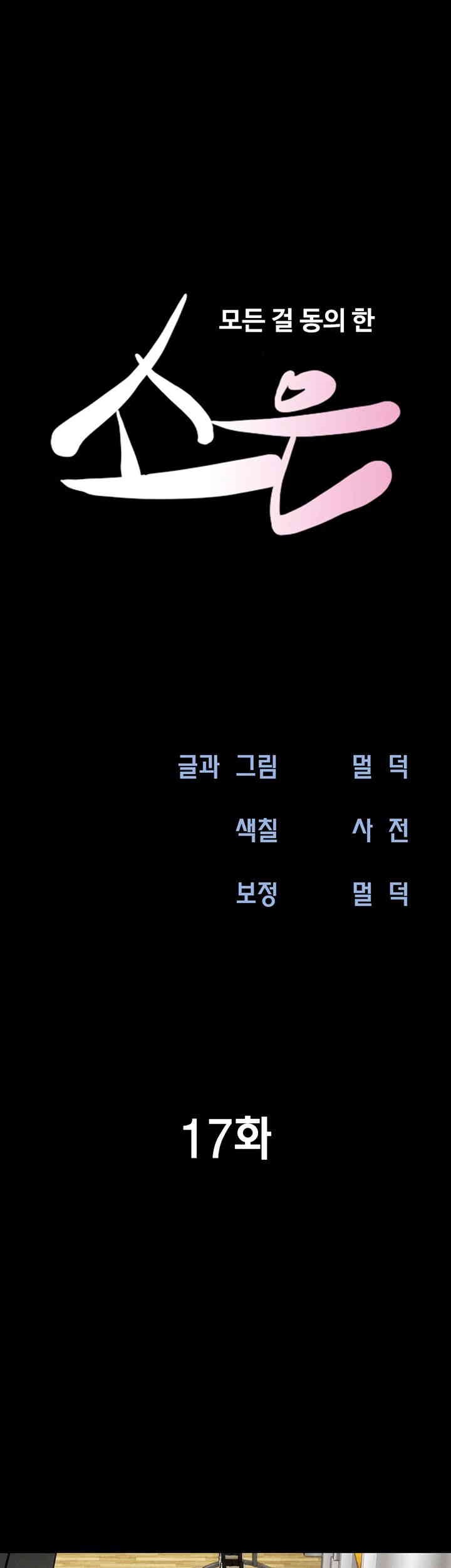 So-Eun Raw - Chapter 17 [photo 7] - MangaPorn