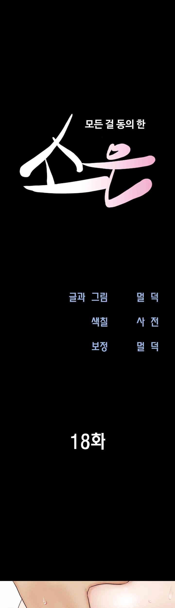 So-Eun Raw - Chapter 18 [photo 5] - MangaPorn