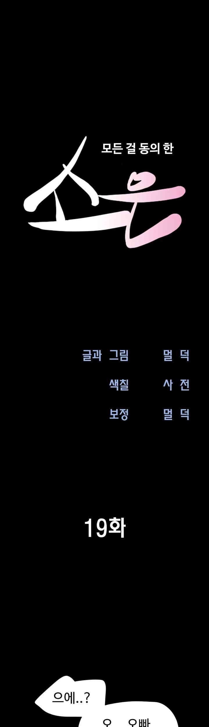 So-Eun Raw - Chapter 19 [photo 7] - MangaPorn