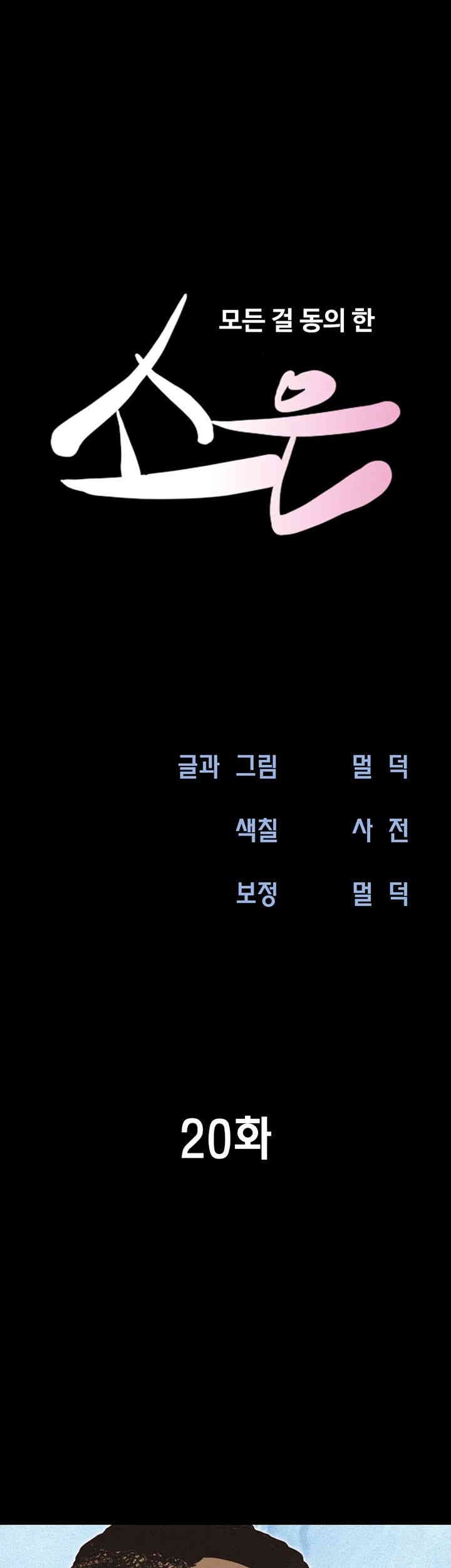 So-Eun Raw - Chapter 20 [photo 7] - MangaPorn