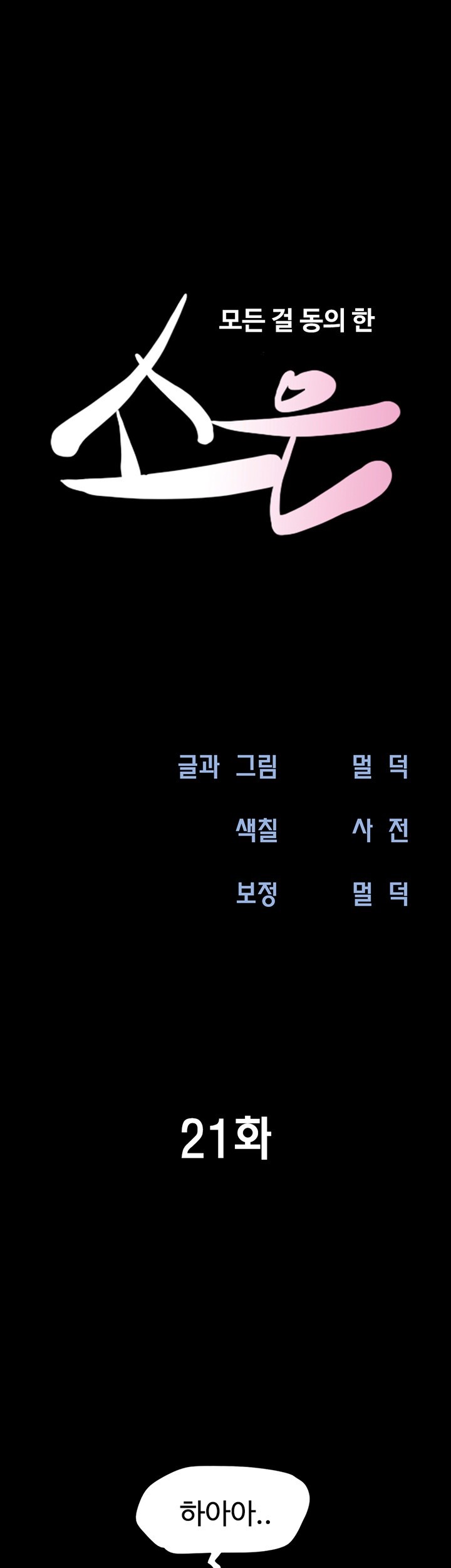 So-Eun Raw - Chapter 21 [photo 7] - MangaPorn