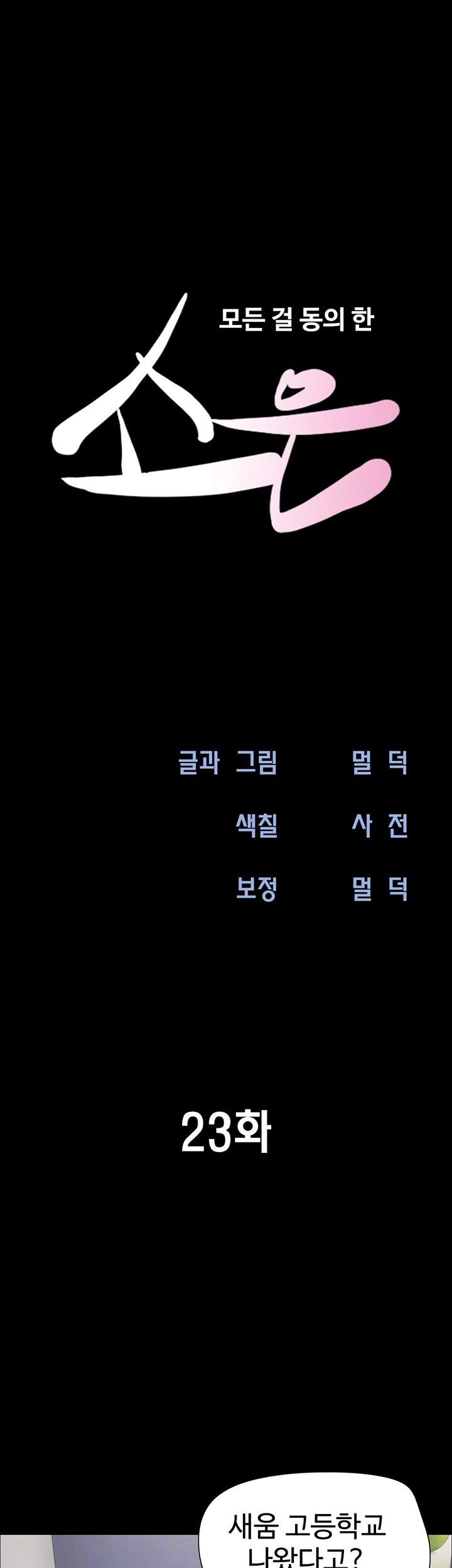 So-Eun Raw - Chapter 23 [photo 6] - MangaPorn