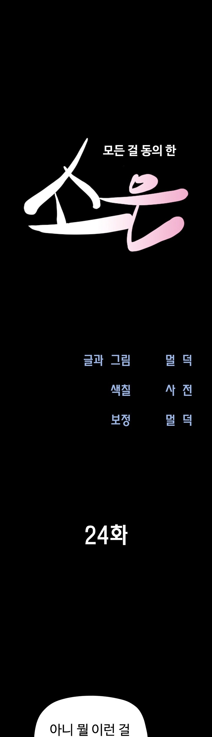 So-Eun Raw - Chapter 24 [photo 7] - MangaPorn