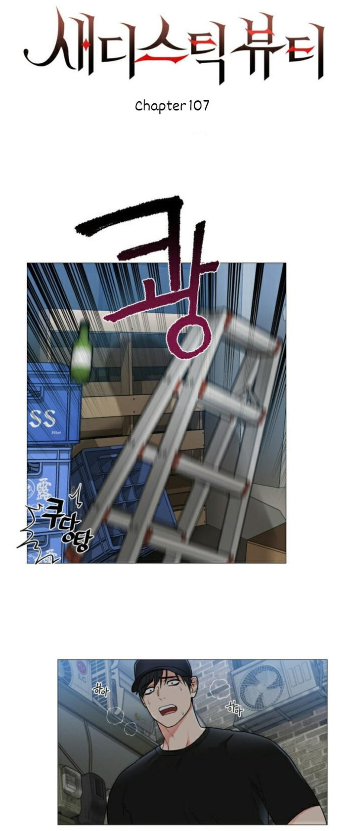 Sadistic Beauty - Chapter 107 [photo 1] - MangaPorn