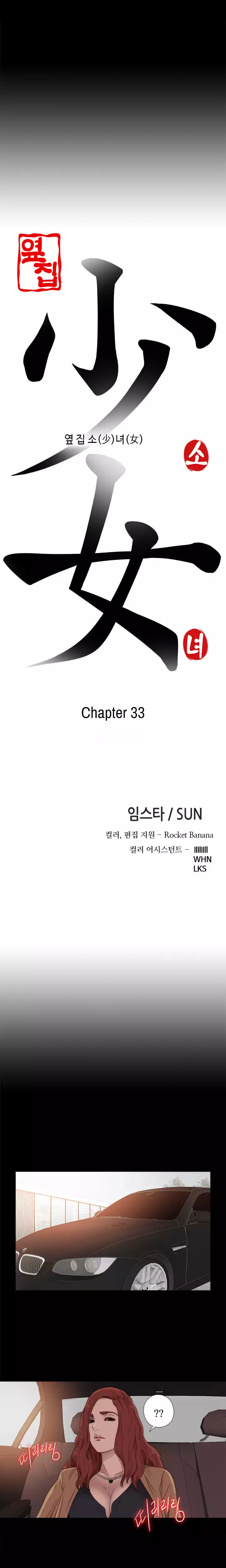 The Girl Next Door - Chapter 32 [photo 4] - MangaPorn