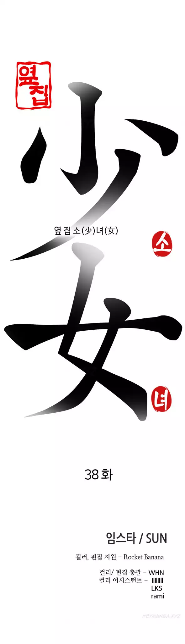 The Girl Next Door - Chapter 38 [photo 5] - MangaPorn