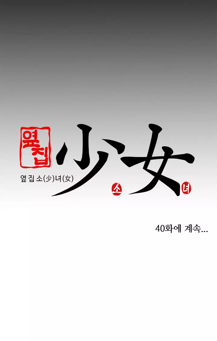 The Girl Next Door - Chapter 39 [photo 36] - MangaPorn