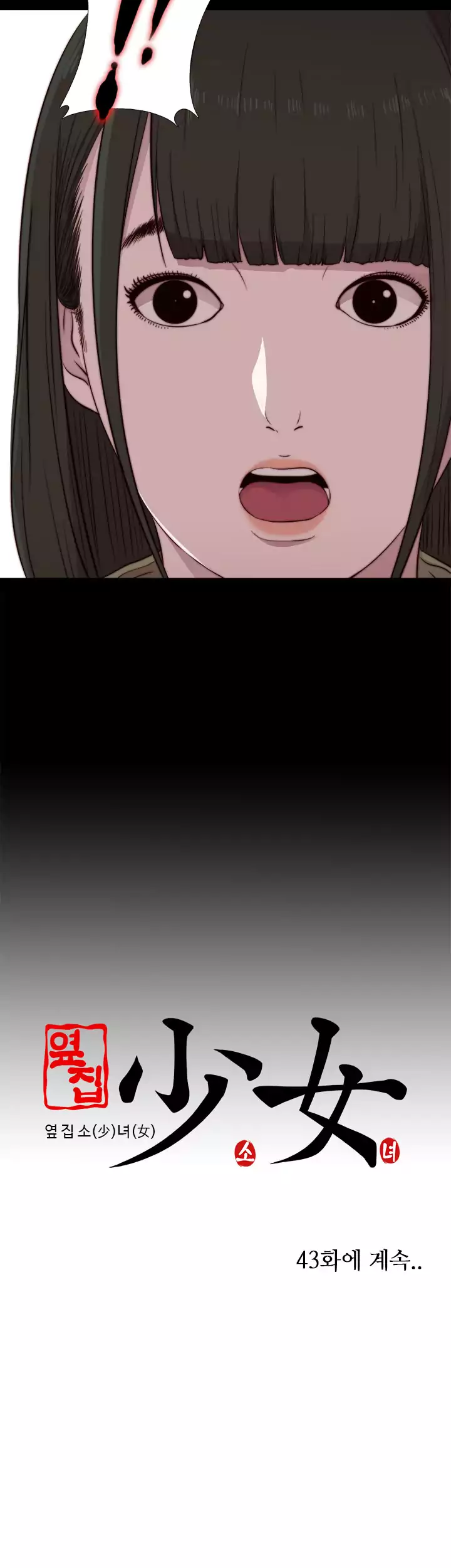 The Girl Next Door - Chapter 42 [photo 34] - MangaPorn