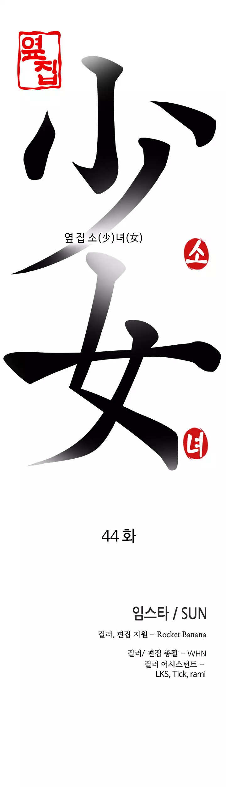 The Girl Next Door - Chapter 44 [photo 5] - MangaPorn