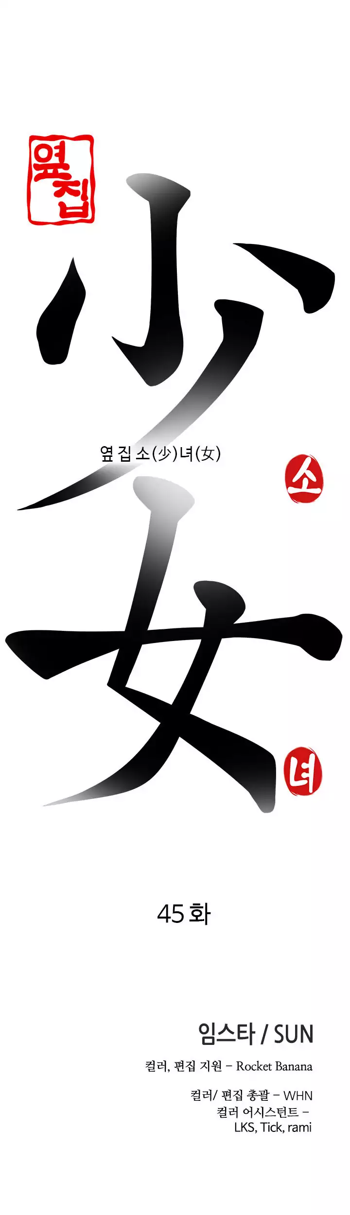 The Girl Next Door - Chapter 45 [photo 5] - MangaPorn