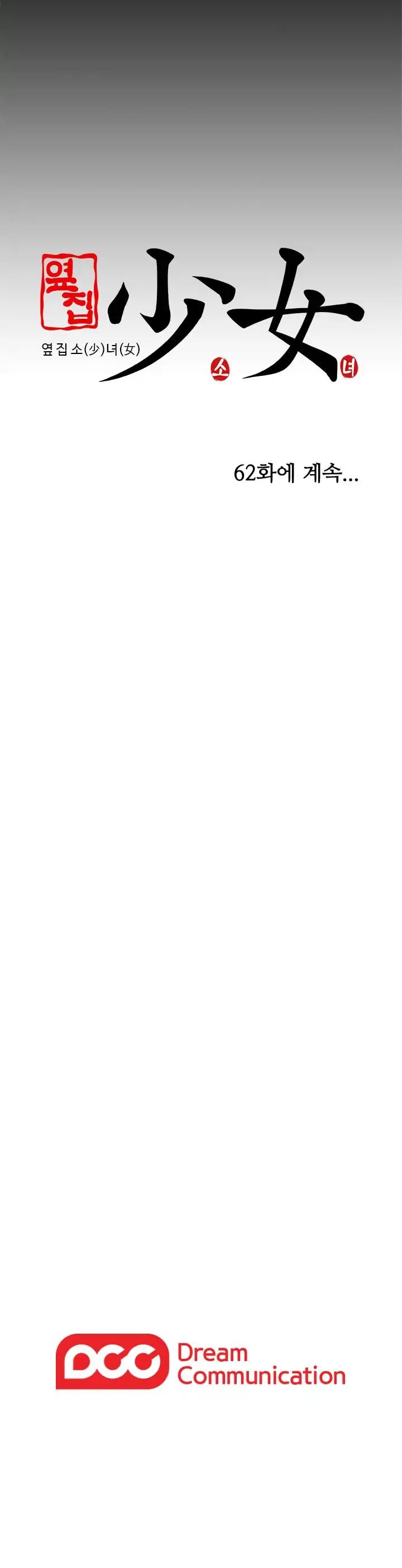 The Girl Next Door - Chapter 61 [photo 32] - MangaPorn