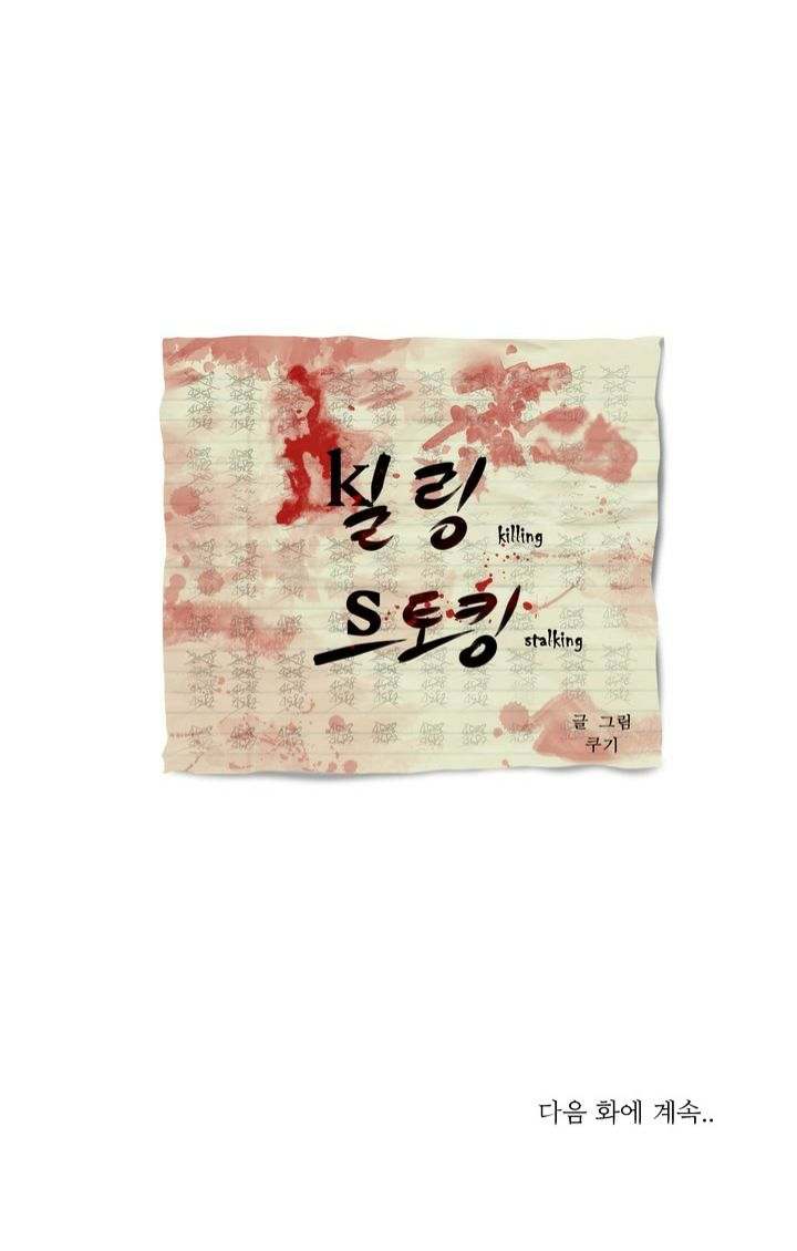 Killing Stalking - Chapter 18 [photo 123] - MangaPorn