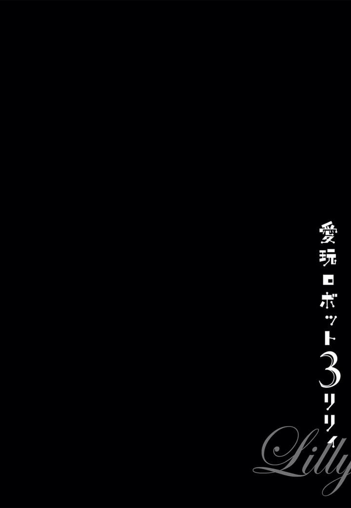 Pet Robot Lilly - Chapter 15 [photo 26] - MangaPorn