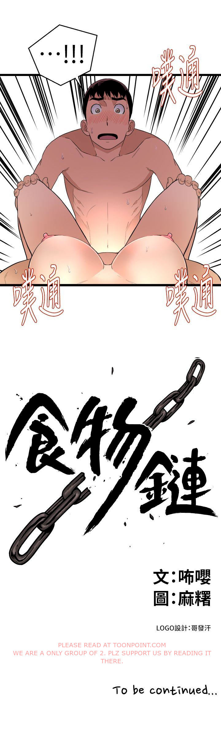 The Food Chain - Chapter 2 [photo 30] - MangaPorn